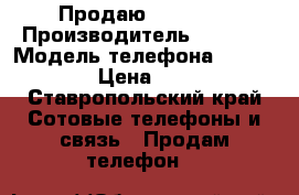 Продаю iPhone 5 › Производитель ­ Apple › Модель телефона ­ iPhone 5 › Цена ­ 6 000 - Ставропольский край Сотовые телефоны и связь » Продам телефон   